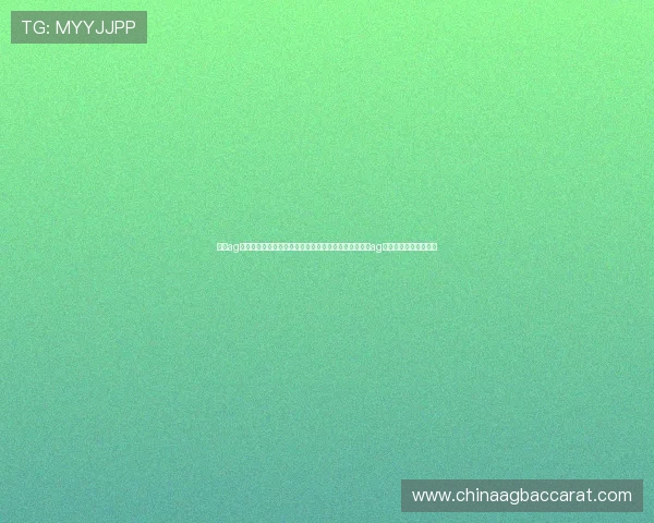 澳门ag视讯厅电话：掌握最新世界杯相关信息，及时咨询澳门ag视讯厅的专业客服热线